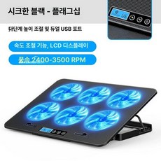 노트북 냉각 거치대 쿨링팬 저소음 쿨링 받침대 쿨링패드, 1개, 플래그십 L-레벨 HD LCD 화면 속도조절