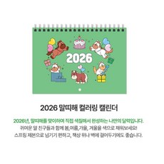 초등고학년 주일학교 색칠공부 20026년 말해 그리기달력 파티 달력학습, 1개, 선택안함