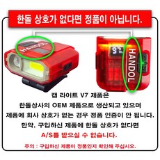 한돌캡라이트 V7 한돌후레쉬 한돌캡라이트 월산낚시, 1개, 레드