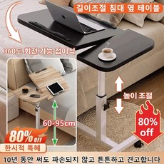 스탠드 이동식 높이조절 침대 사이드 테이블 승강 가능한 회전식 컴퓨터 책상 (40+20)x40cm 침대 노트북 테이블, 화이트 싱글 테이블 55x32cm