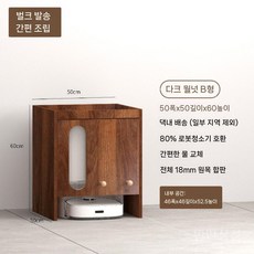 원목 수납장 로봇청소기 거실용 원목틈새 테이블형 협탁 다용도 보관함, 3. 다크호두B컵(자체입)