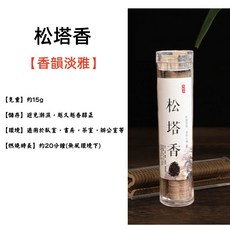 聚寶德 松塔香, 松塔香【約40片裝】