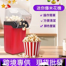 跨境外貿迷你熱風爆米花機家用小型電動吹風式膨化機爆谷機家用, 紅色國內可用:1個