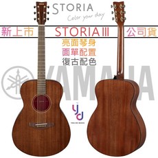 山葉 YAMAHA STORIA III 亮光面單電木民謠吉他 桃花心木 附贈原廠厚琴袋, 1個