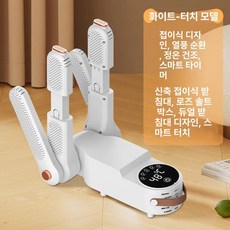 신발 접이식 냄새 제거 UV 살균 양말 타이머 기능, 더블 스타 더블 암, 기본 모델명/품번