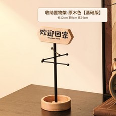中古風歡迎迴傢入戶玄關鑰匙收納裝飾擺件輕奢高檔客廳桌麵置物架, 1個, 收納置物架-原木色【基礎版】