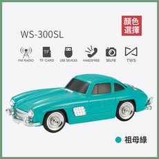 WSTER 復古車型藍牙音響 無線便攜音箱 重低音車模音箱, 1個, 祖母綠
