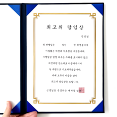[내일도착] 선생님 스승의날 교생 상장 만들기 감사패 케이스 용지, 1개, 최고의 담임상