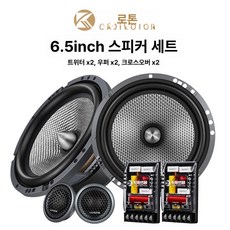 정진202 Focal 자동차 트위터 정품, 듀얼 스피커, 범용, 6.5인치 세트