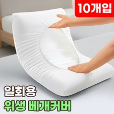 일회용 베개커버 여행용 1회용 배게커버 위생시트