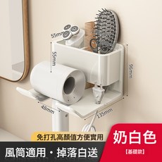 DFMEI 吹風機置物架免打孔衛生間壁掛式電吹風支架浴室風筒收納架子掛架, 1個, 【基礎經典款】雙格收納筒+掛線槽-奶白:如圖