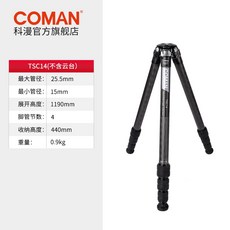 科漫 Coman TSC14A30 輕騎兵無中軸低重心系列 127cm 碳纖維三腳架套裝, 1個, 下單前請先詢問是否有現貨
