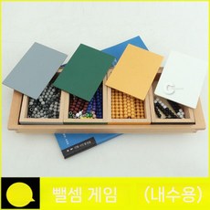 몬테소리 수세기 수학 놀이 교구 유치원 덧셈 뺄셈 더하기, 2. 뺄셈 스네이크 게임 (4개 세트)