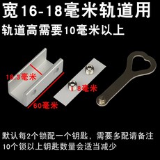 店長推薦 窗戶定位器限位固定神器兒童推拉窗門窗鎖扣安全鎖玻璃窗移窗卡扣 0SAL306, 軌道寬16-18毫米（鎖寬18.3雙孔, 1個