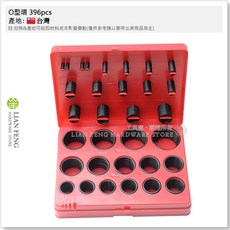 工具屋 O型環 396pcs 油封 止水墊圈 橡膠 修理盒, 1個