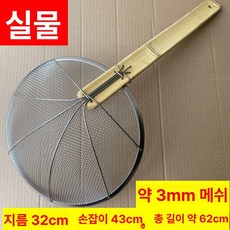 메쉬 업소용 스텐 건지기 채반 뜰채 튀김 초대형 주방용, 1개, 32cm 수제