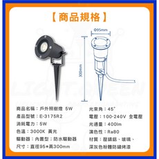 舞光 LED 戶外照樹燈, 1個, 5W 照樹燈 插地款