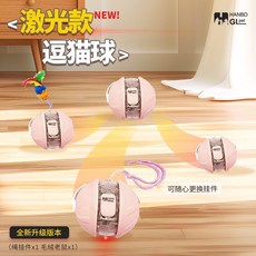 智能逗貓球 自動逗貓球 貓咪玩具球 逗貓球 逗狗球 貓咪玩具 寵物玩具 狗玩具 逗貓玩具 自動逗貓, 粉紅色,激光智能逗貓球+充電線+老鼠掛件, 1個