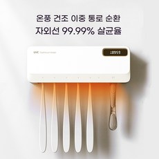 UVC 자외선 칫솔 살균기 수납 ES901, 추천 905 화이트 건조 가능 열풍건조 살균율 99.9