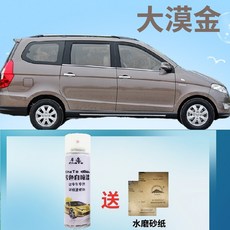 五菱宏光S 大漠金 汽車補漆噴漆 劃痕修復專用, 1個, 大漠金【單瓶+砂紙】, 大漠金, 單瓶+砂紙