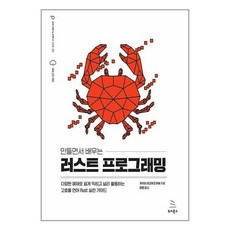 위키북스 만들면서 배우는 러스트 프로그래밍 (마스크제공), 비닐포장 함