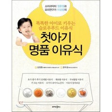 첫아기 명품 이유식 : 소아과닥터 영훈쌤과 요리연구가 미성쌤의, 베이비플러스, 김영훈,장미성 공저