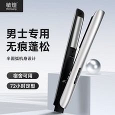 敏煌 男生直板夾 弧形夾板 捲髮棒 卷直兩用, 1個, 弧形夾板-三年質保,銀色-常規無負離子