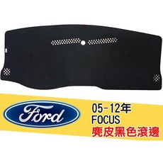 適用 05-12年 Ford FOCUS MK2 MK2.5 麂皮儀錶板避光墊, 1個