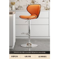 사무용 까페 홈바 마시는 북유럽 발걸상 의자 편한식탁 바텐 리프트 차 톤체어 벤치 바, 프리미엄 오버사이즈 섀시(나파라이크)오렌지 (90cm-, 1개