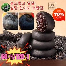 60개/120개【0 설탕 고포만감】 5가지 블랙 곡물 오디 흑미 과자 오디 떡 오디 검은깨 검은콩 흑구기자 오흑떡 2+2(240개)4개입, (60개)/1개입