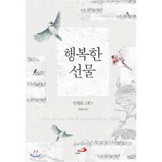행복한 선물, 성바오로출판사