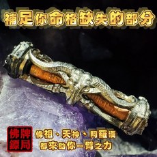 佛牌鏢局 戰勝命格符管, 1個