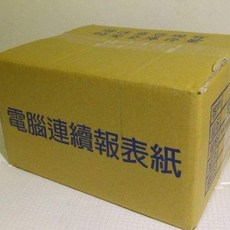 (HT)電腦報表紙 混搭 指定 其他, 1個, 混搭款 含稅 規格請備註
