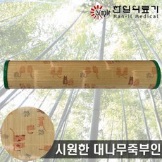 한일의료기 냉감 대나무 죽부인 중형 (17x90cm)