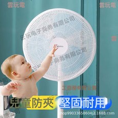 家用風扇罩防夾手小孩保護嬰兒防護網落地扇臺式通用型防塵罩家居, 1個, 白色:16-18寸(鬆緊款)50cm
