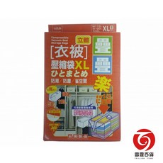 雷霆百貨 疊疊樂立體衣被壓縮袋 XL 特價品 整理收納 衣被收納, 1個