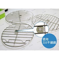 Linox #316不鏽鋼蒸架 極粗線蒸網, 1個, 18cm