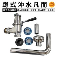 好運優選 S0040 蹲式沖水凡而 馬桶/小便斗適用 腳踏式沖水閥