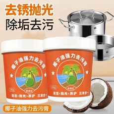 椰子油強力去汙膏 廚房鍋具清潔劑 瓷磚傢電去汙, 1個, 新款椰子油去汙膏【鍋具+瓷磚+竈臺+傢電,1瓶普通裝280g【全屋清潔+強力去汙】