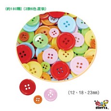 小公園手作 手作DIY材料 彩色塑膠鈕扣 造型鈕扣 扣子 縫紉, 1個, 圓形