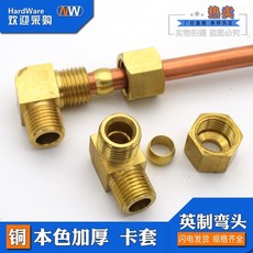 黃銅加厚外絲彎頭 銅管卡套 90度 φ6 8 10, 銅加厚 螺紋1分(1/8)卡管6mm, 1個
