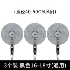 電風扇安全網罩 防塵防夾手, 1個, 純黑：3個裝1618寸通用,保護風扇罩防夾手不擋風