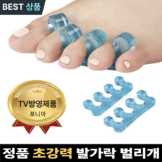 풋케어 말랑말랑 포니아 프리미엄 발가락벌리개 다이어트효과 남녀공용, 1세트