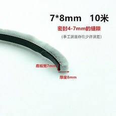 門窗自粘密封條 7*8mm 2米, 1個, 自粘窄條 7*8mm 10米