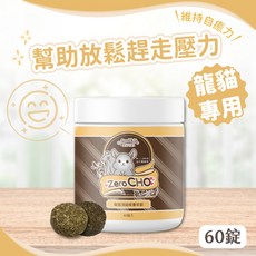 Aimilkote ZeroCHO 龍貓頂級解憂草錠, 1個