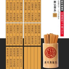 XY上上簽創意竹筒籤，家庭聚會/公司團建/年會遊戲趣味道具，休閒祝福籤, 1個, 25支籤含筒【上上籤新年納福籤】