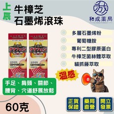 和成藥局 牛樟芝石墨烯溫感滾珠 60g/瓶, 1個