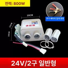 차량용 히터 지게차 온풍기 24v 트럭 12v 전기, 24v 2구 800w 배터리 클립 포함, 기본 모델명/품번