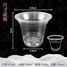 95口徑 冰淇淋杯 200ml - 甜點/塑膠/免洗/一次性杯, 1個, 95-10oz冰淇淋杯-箱(1000入), 1000個裝