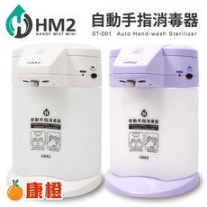 【COMART】HM2 自動手指消毒器 (ST-D01) ，免接觸感應，快速消毒，適用多種場所, 薰衣紫